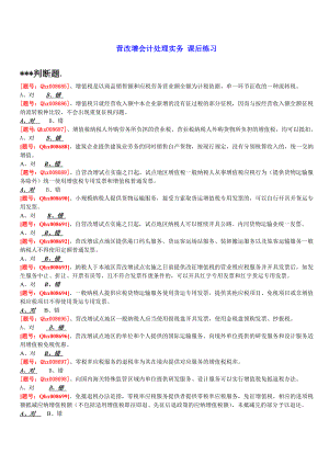 扬州市会计继续教育试题及答案企业类别营....doc