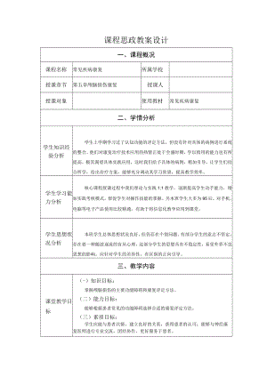 颅脑损伤康复评定 教案教学设计.docx