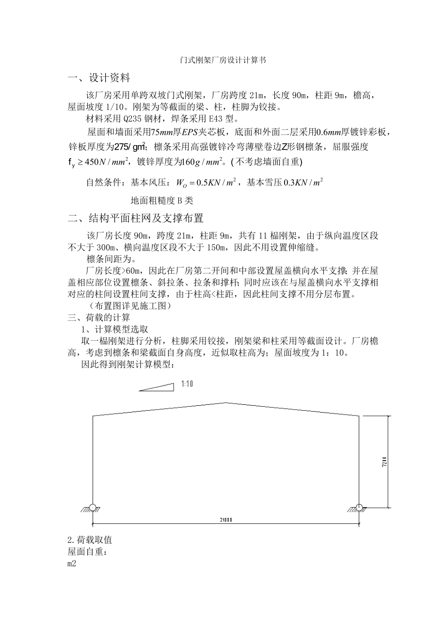 钢结构设计计算书(参考版).doc_第1页