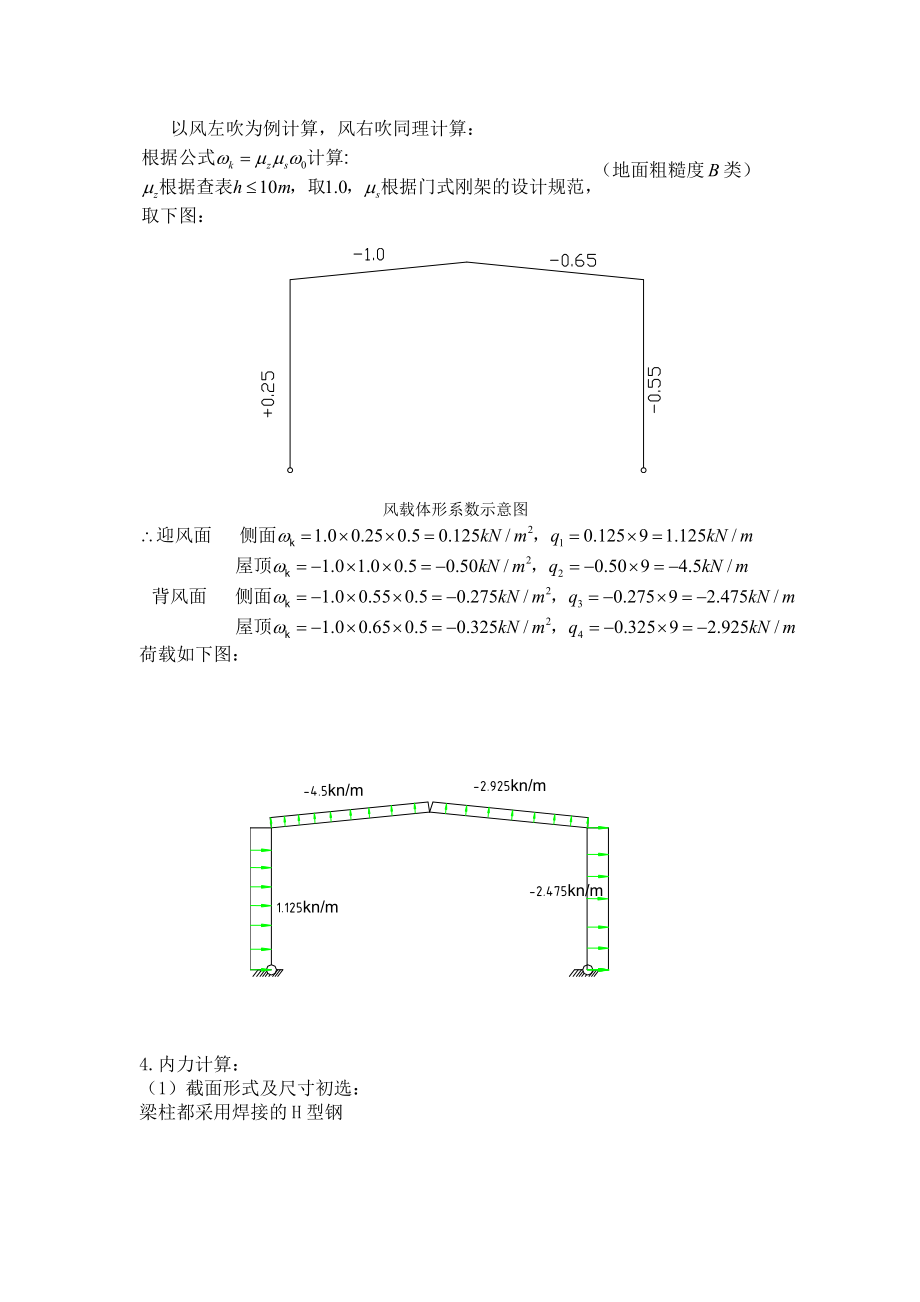 钢结构设计计算书(参考版).doc_第3页