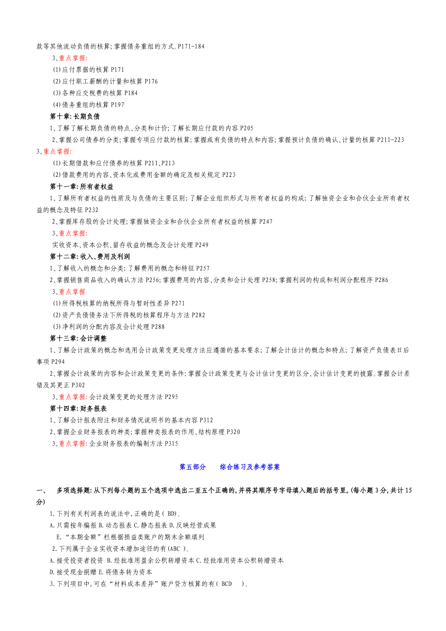 中央电大月中级财务会计二考试复习资料及历的考试试题和答案.doc_第2页