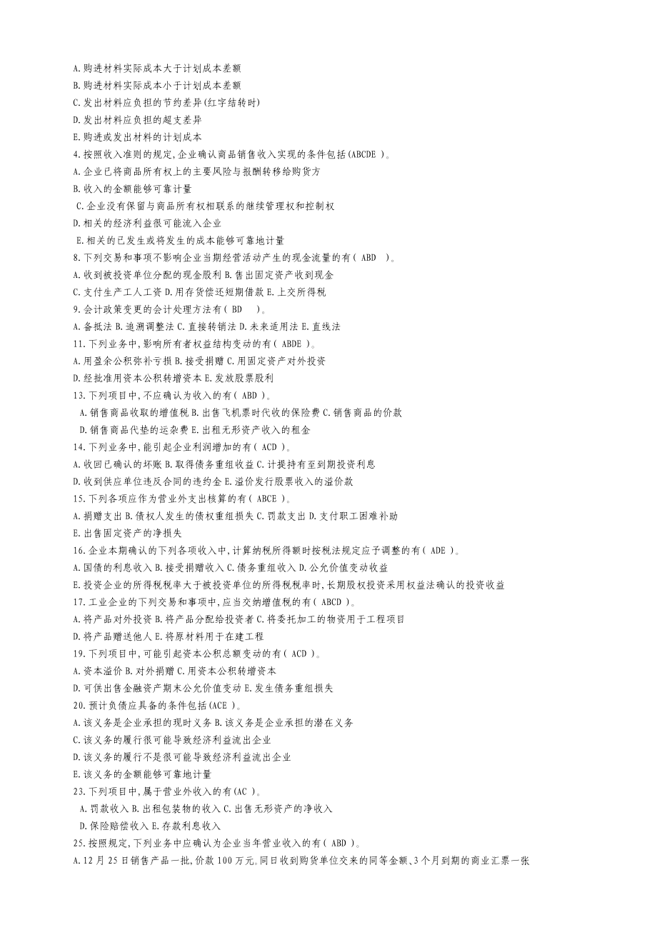 中央电大月中级财务会计二考试复习资料及历的考试试题和答案.doc_第3页