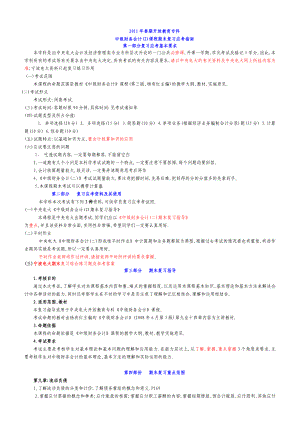 中央电大月中级财务会计二考试复习资料及历的考试试题和答案.doc