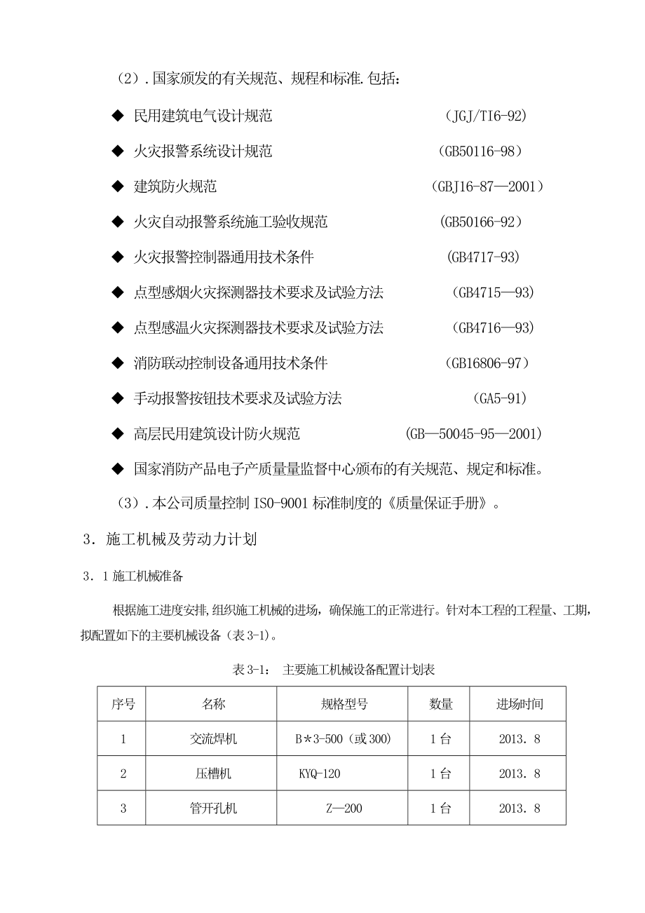 XX消防工程施工组织设计方案.doc_第3页