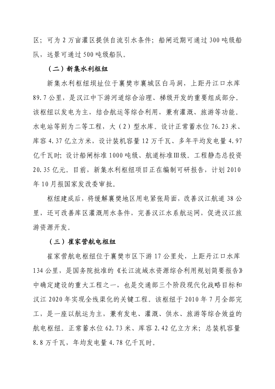 汉江襄樊段干流梯级开发情况调研报告.doc_第2页