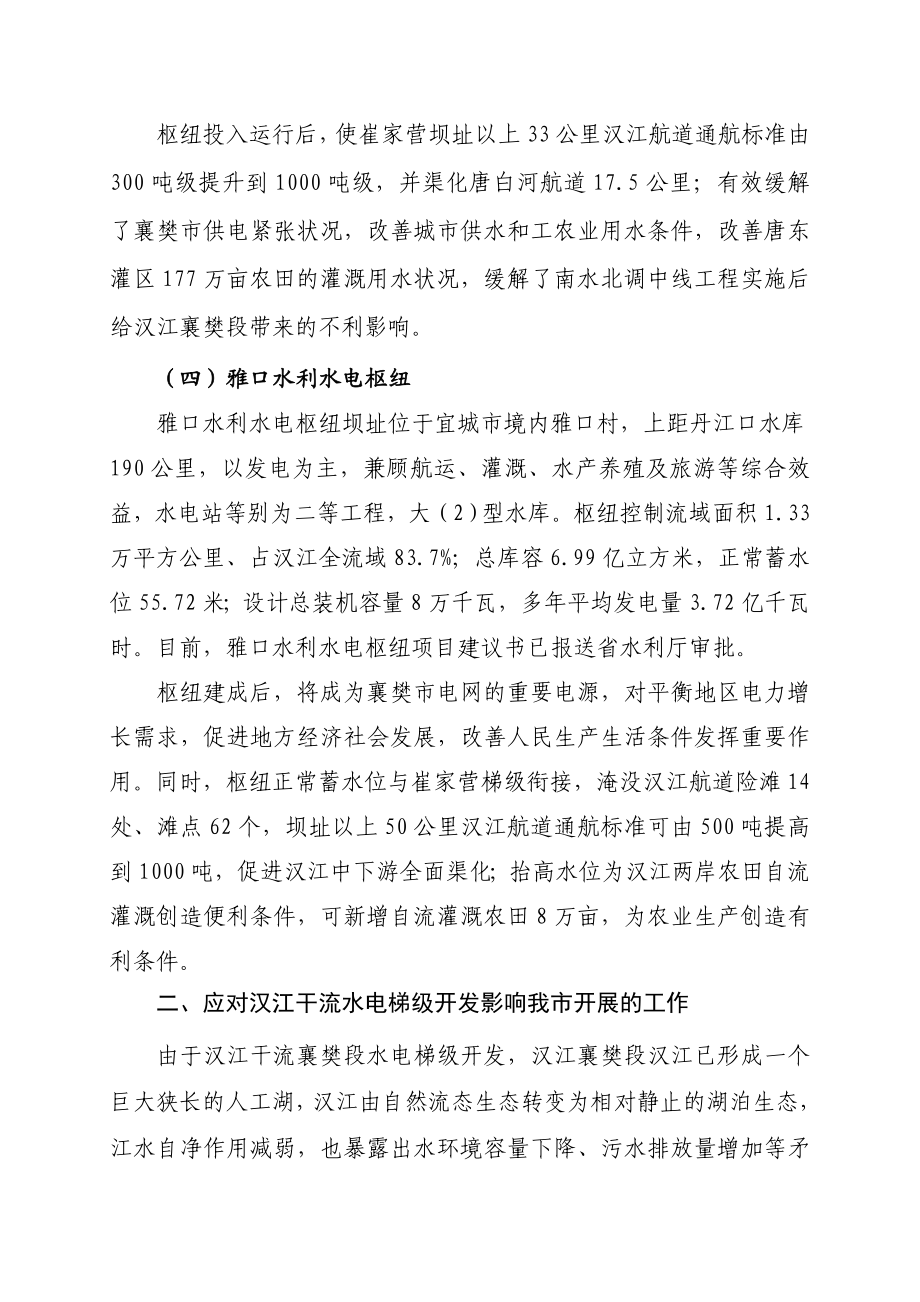 汉江襄樊段干流梯级开发情况调研报告.doc_第3页