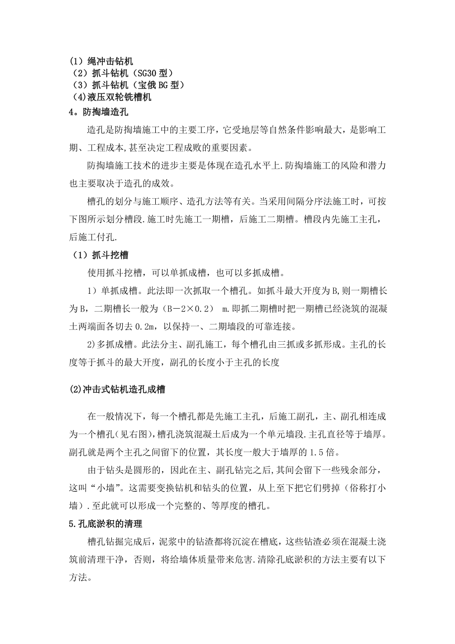 钢筋混凝土防渗墙施工方案.doc_第2页