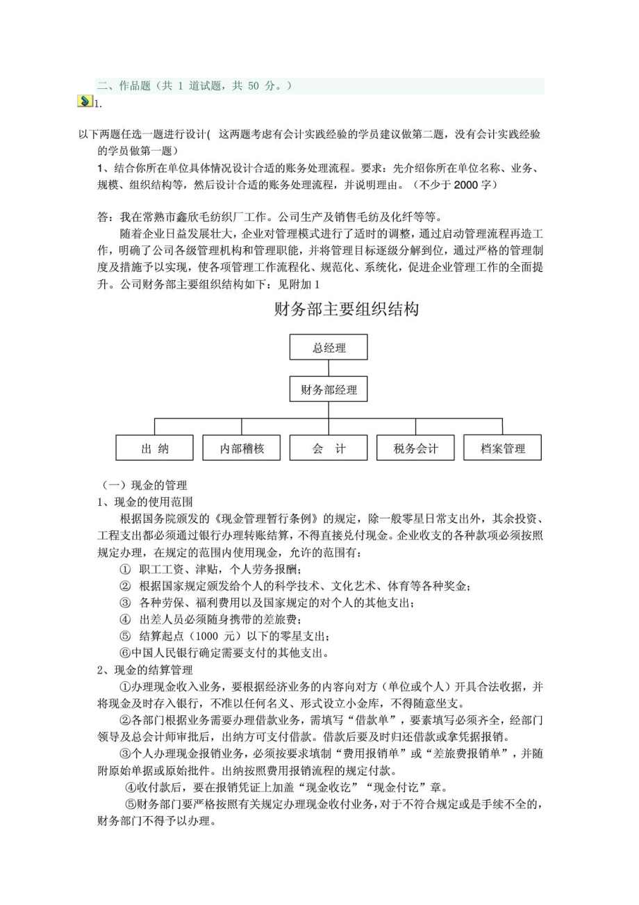 12会计制度设计06任务001参考答案.doc_第2页