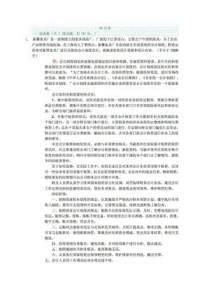 12会计制度设计06任务001参考答案.doc