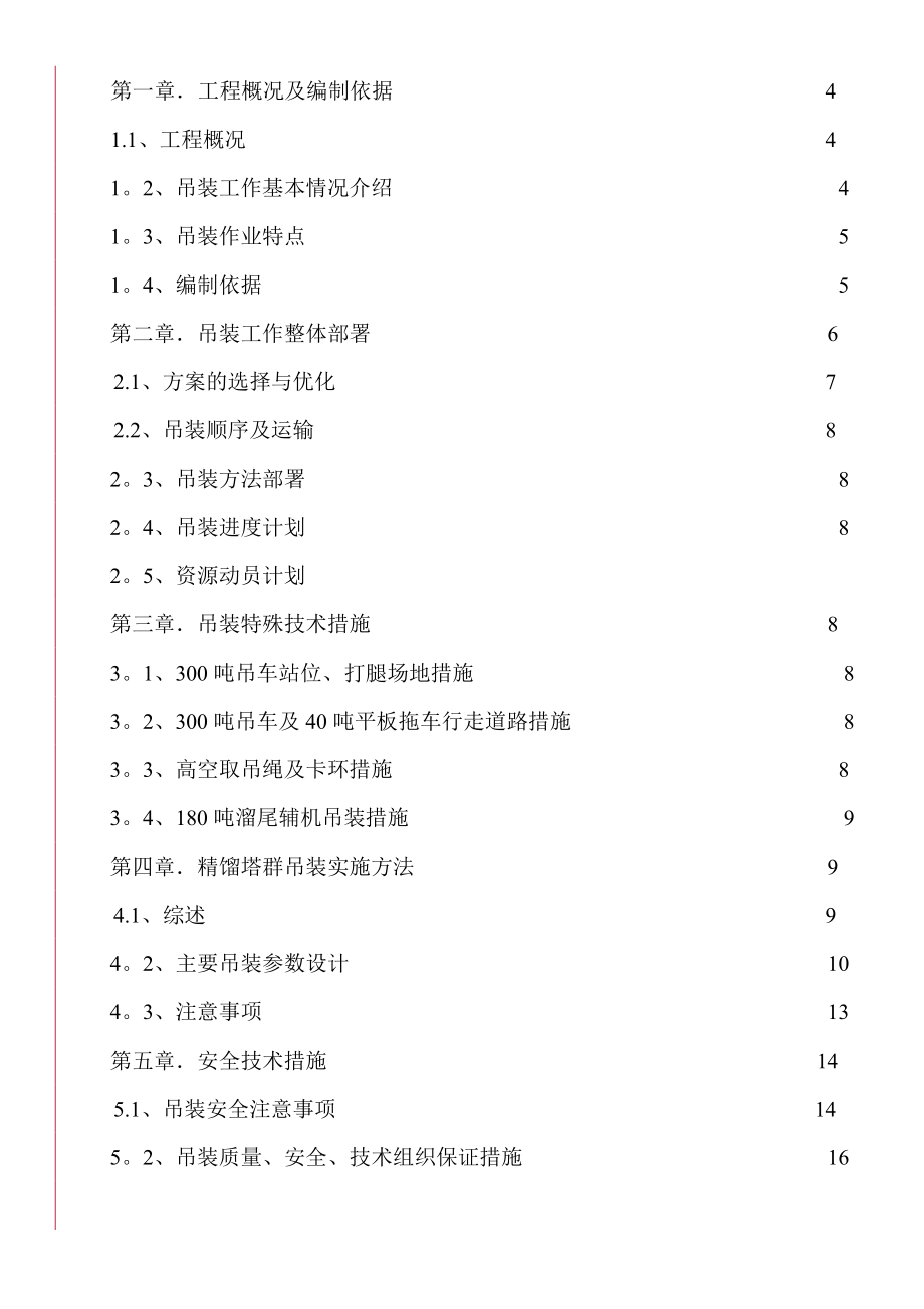 【施工方案】大型设备吊装专项施工方案.doc_第2页