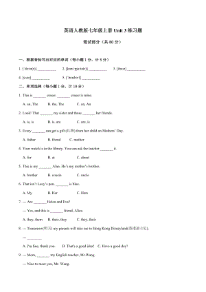 人教版七年级英语上册Unit-3练习题(含答案).docx