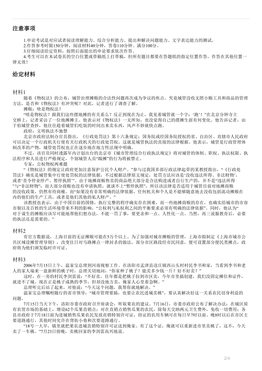 北京市公务员录用考试《申论》（社招）真题试卷.docx_第2页