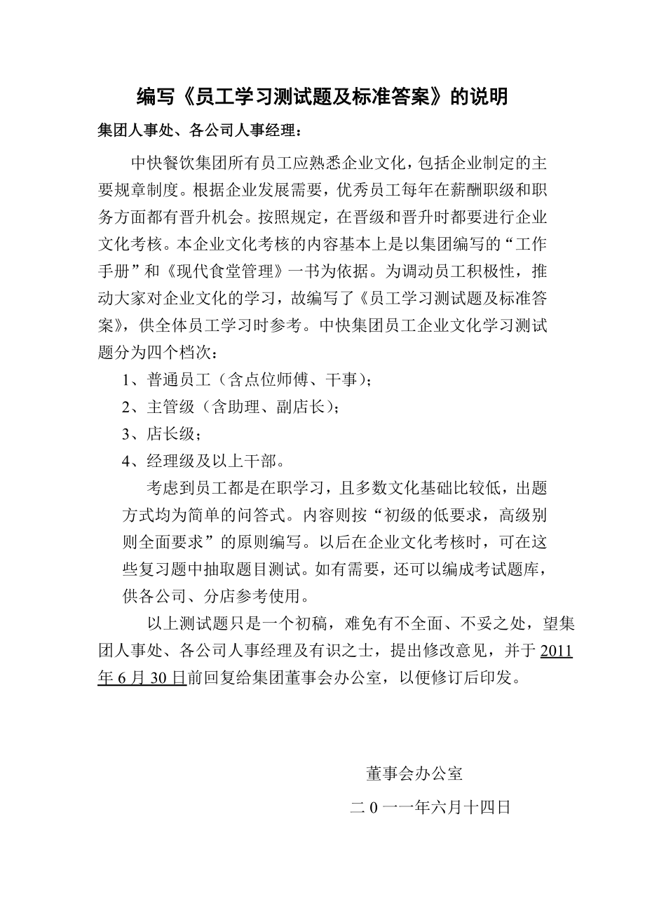 中快餐饮集团各级别学习测试复习题及答案.doc_第1页