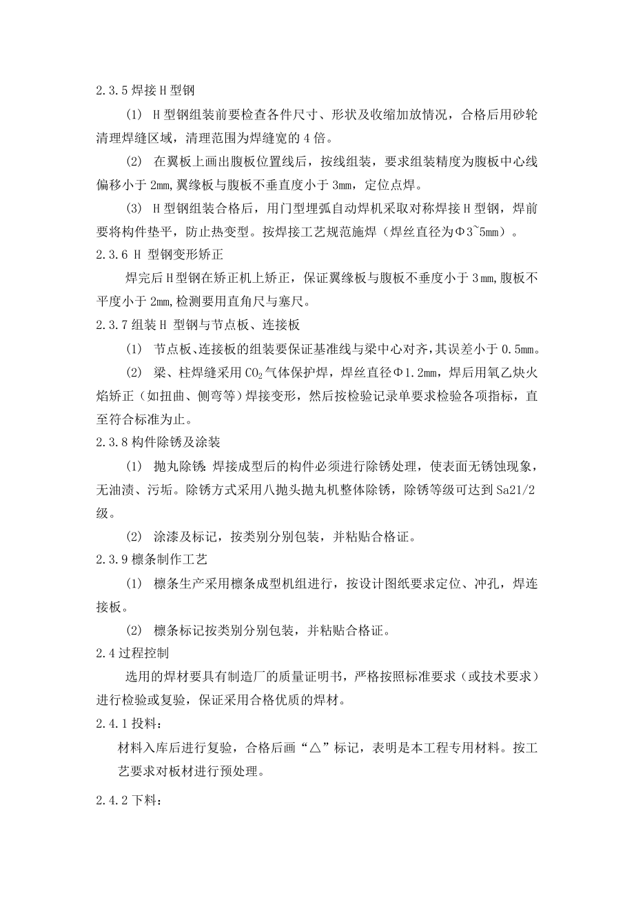 车棚施工方案汇总.doc_第3页