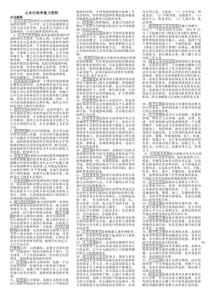 电大公共行政学专业复习资料.doc