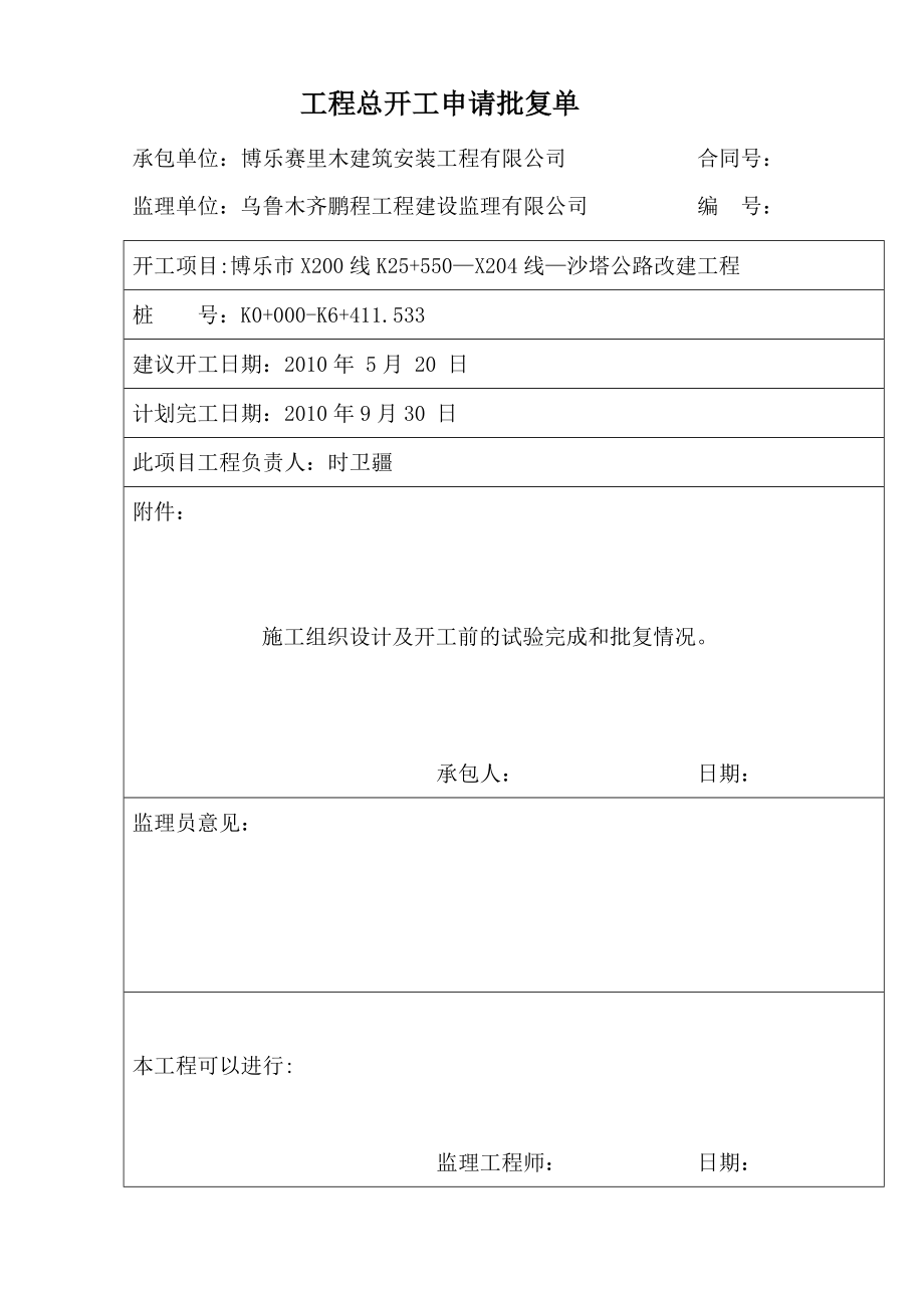 路基分项工程开工报告.doc_第3页