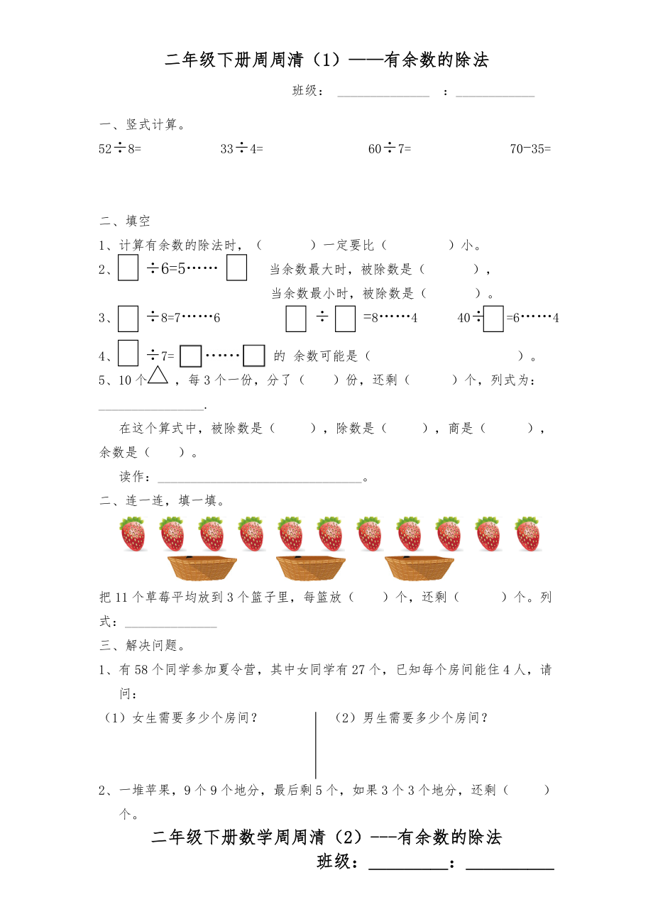 小学数学青岛版二年级(下册)“周周清”习题.doc_第1页