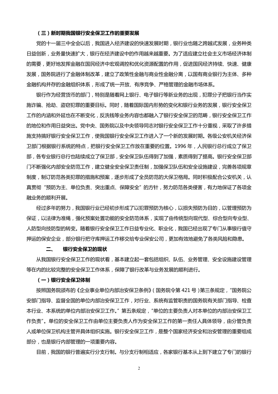 安全保卫知识精华资料汇总.doc_第2页