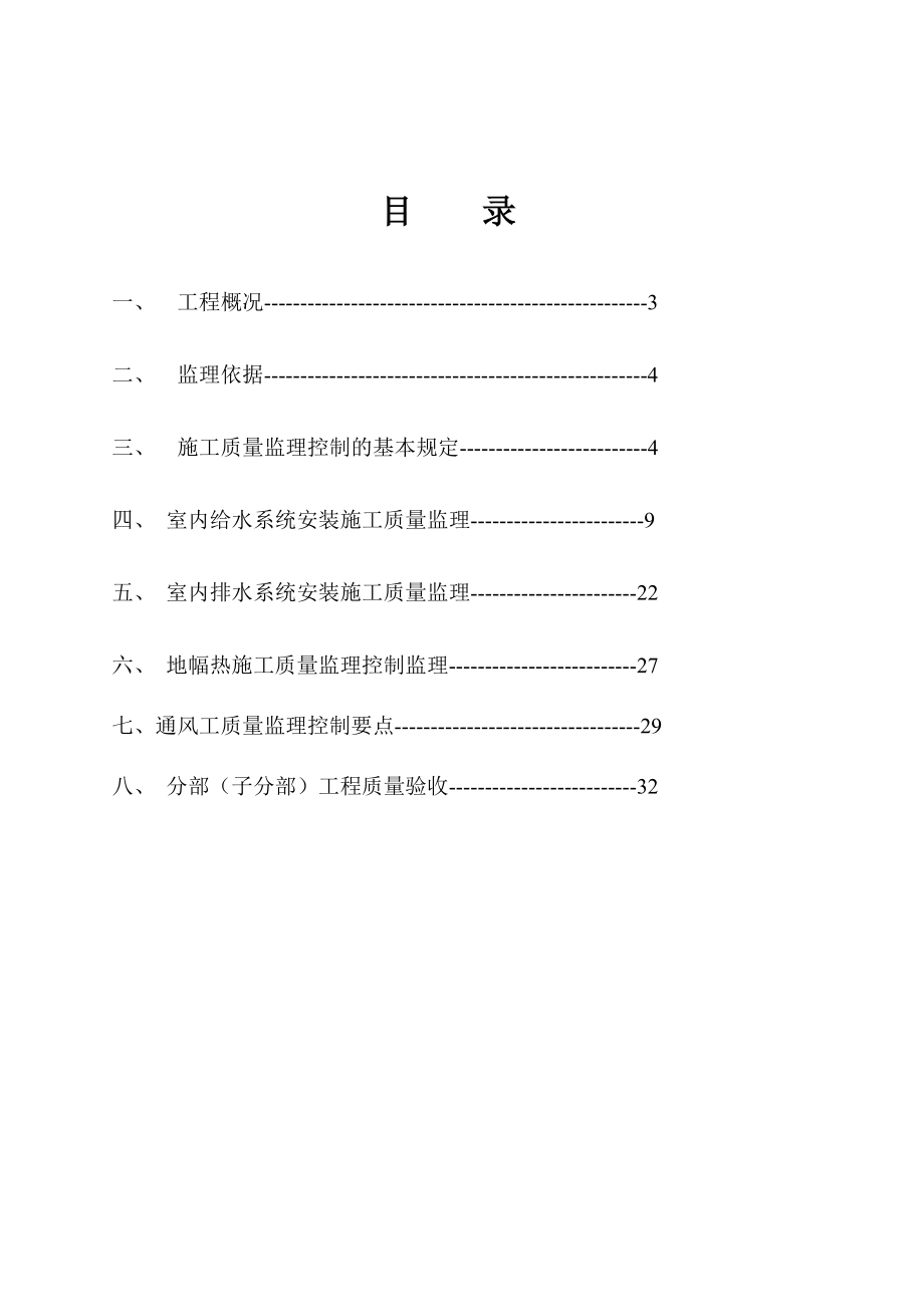 建筑给水排水及采暖工程监理实施细则.doc_第2页