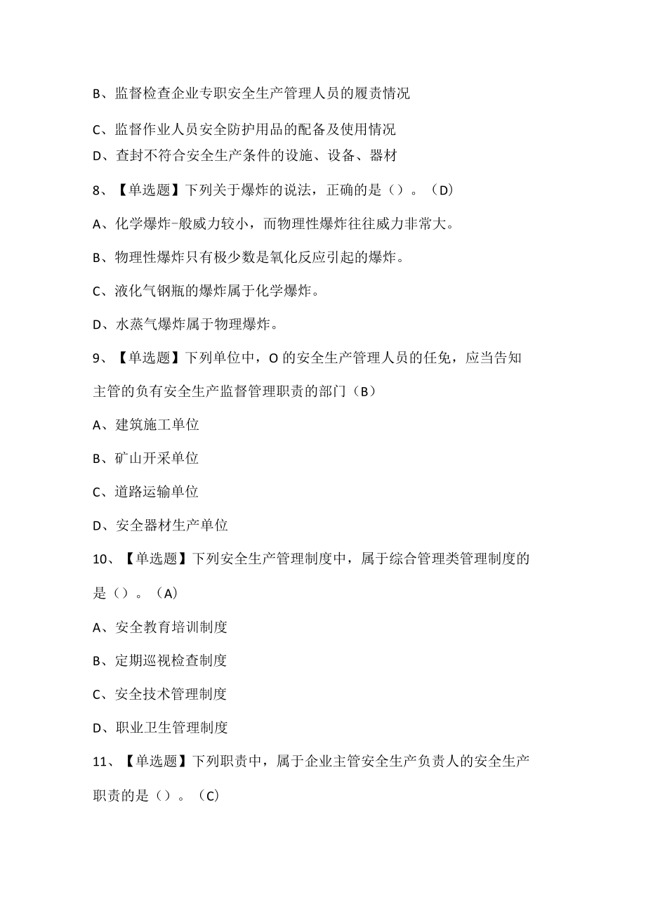 通信安全员ABC证考试试题题库.docx_第3页