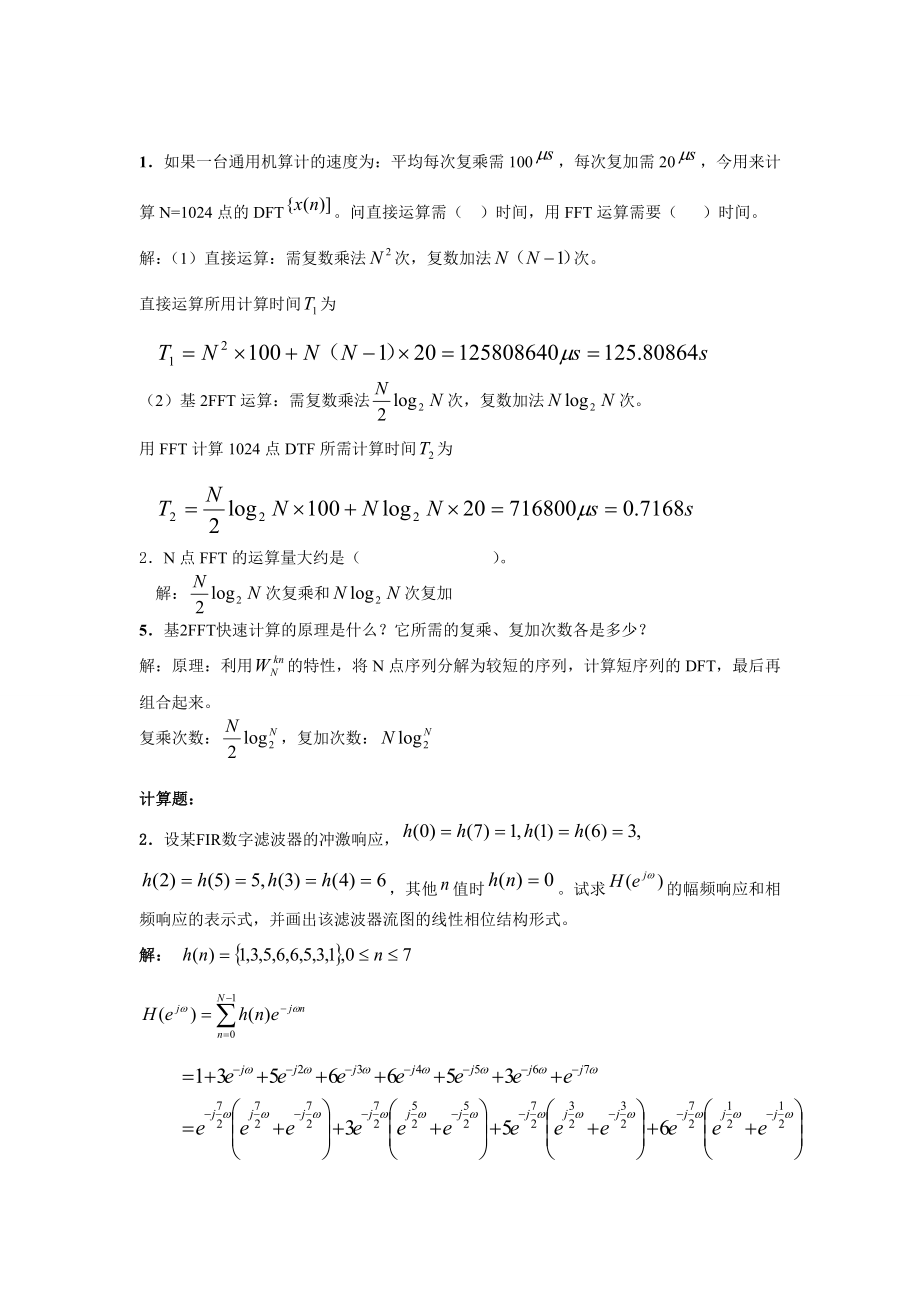 数字信号处理习题集(附答案)1.doc_第1页