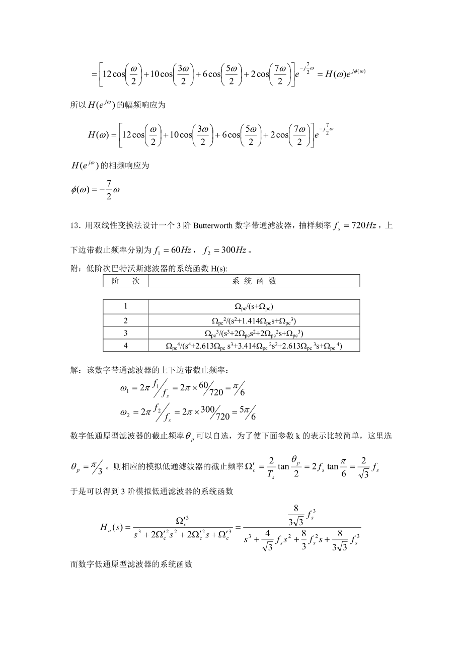 数字信号处理习题集(附答案)1.doc_第2页