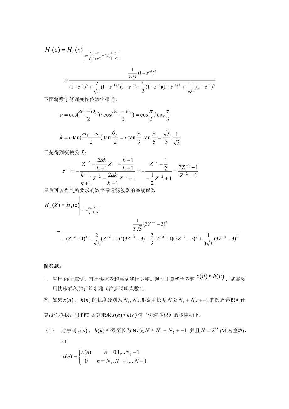 数字信号处理习题集(附答案)1.doc_第3页