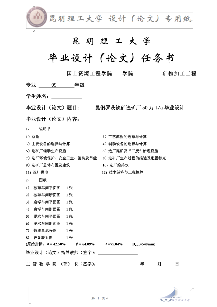 选矿毕业设计说明书 .doc_第3页