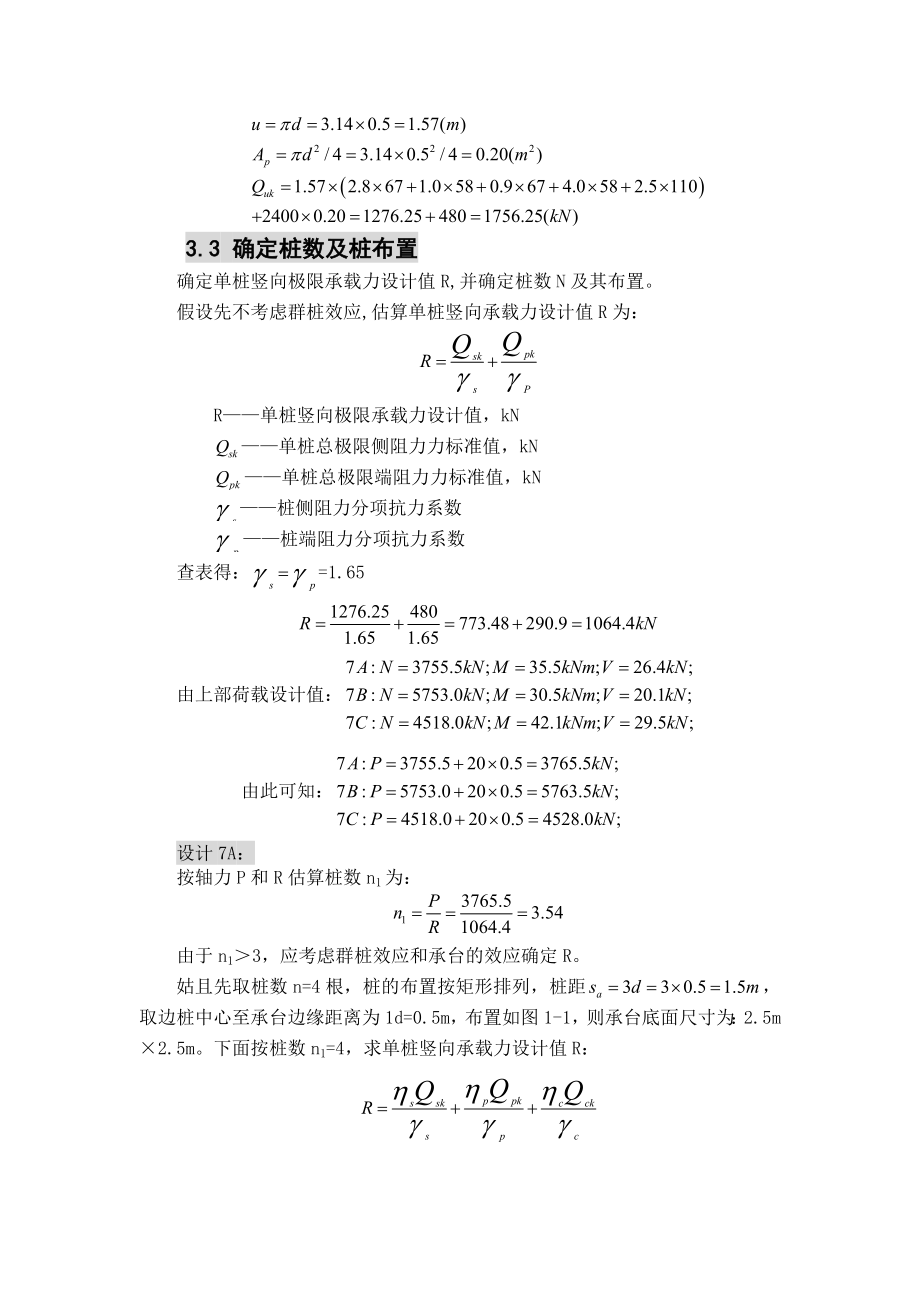 《基础工程》课程设计.doc_第2页