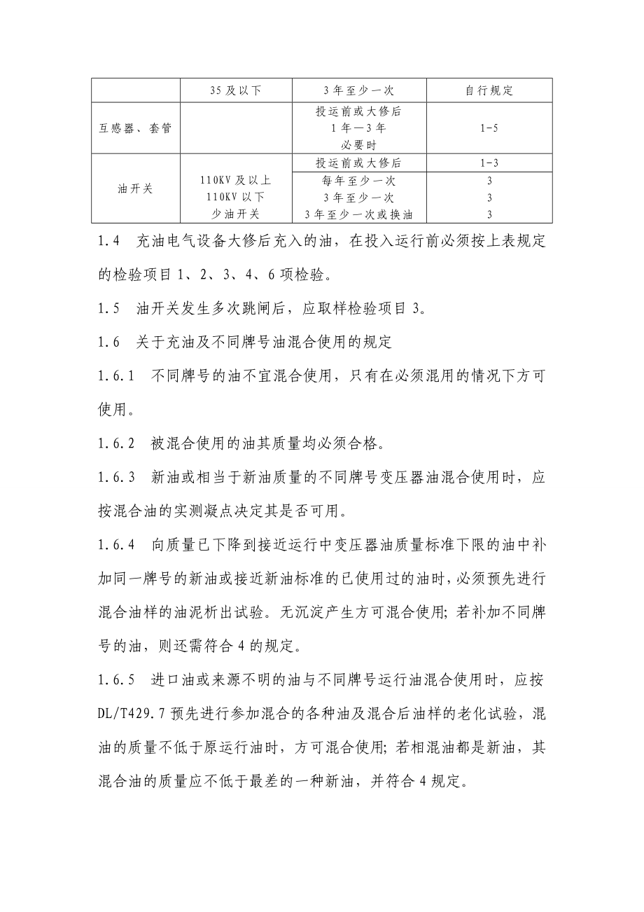 油务监督实施细则概要.doc_第2页