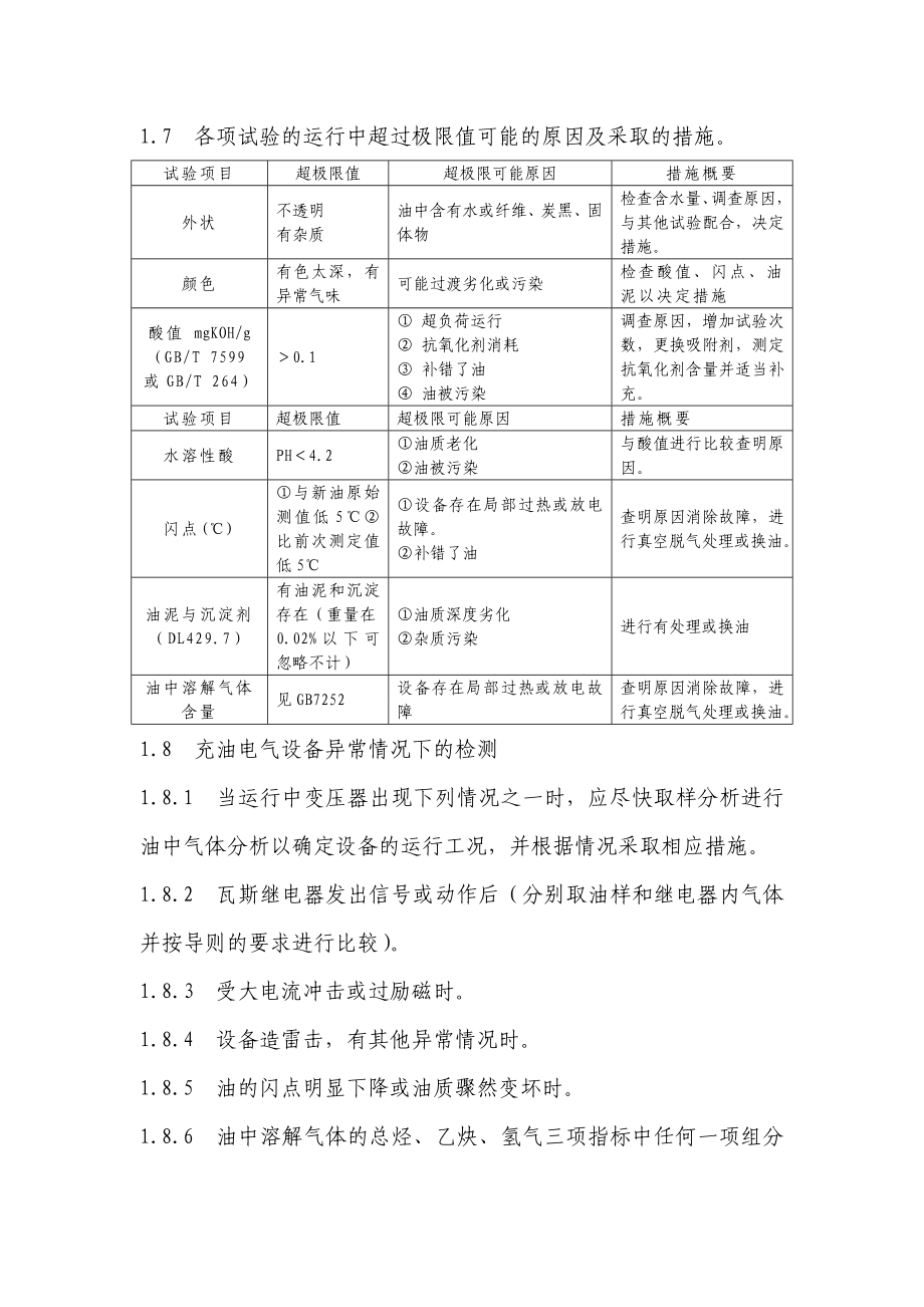 油务监督实施细则概要.doc_第3页