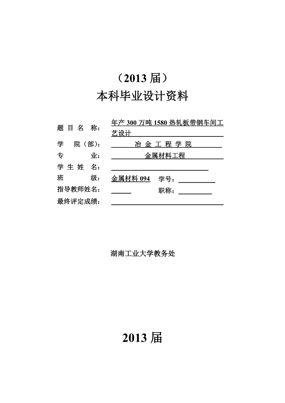 金属材料工程专业毕业论文39979.doc_第1页