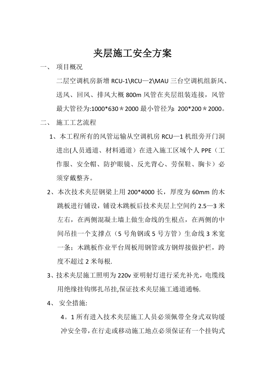 技术夹层安全施工方案.doc_第2页