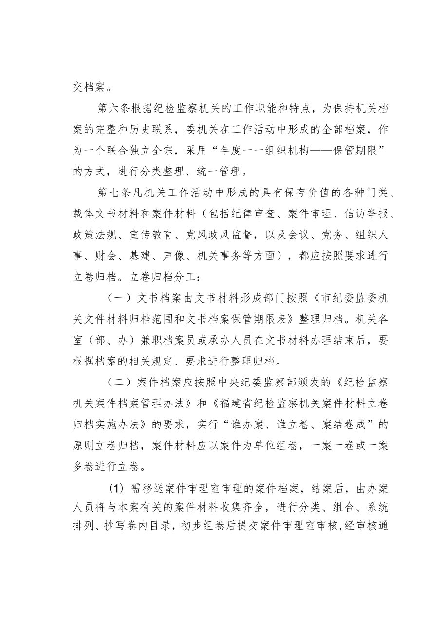 某某市纪委机关档案工作管理规定.docx_第2页