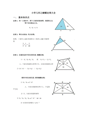 小学几何之蝴蝶定理大全精编版.doc