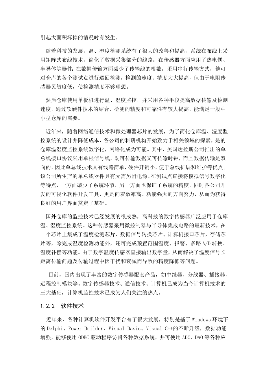 毕业设计（论文）基于单片机的智能仓库温湿度控制系统.doc_第2页