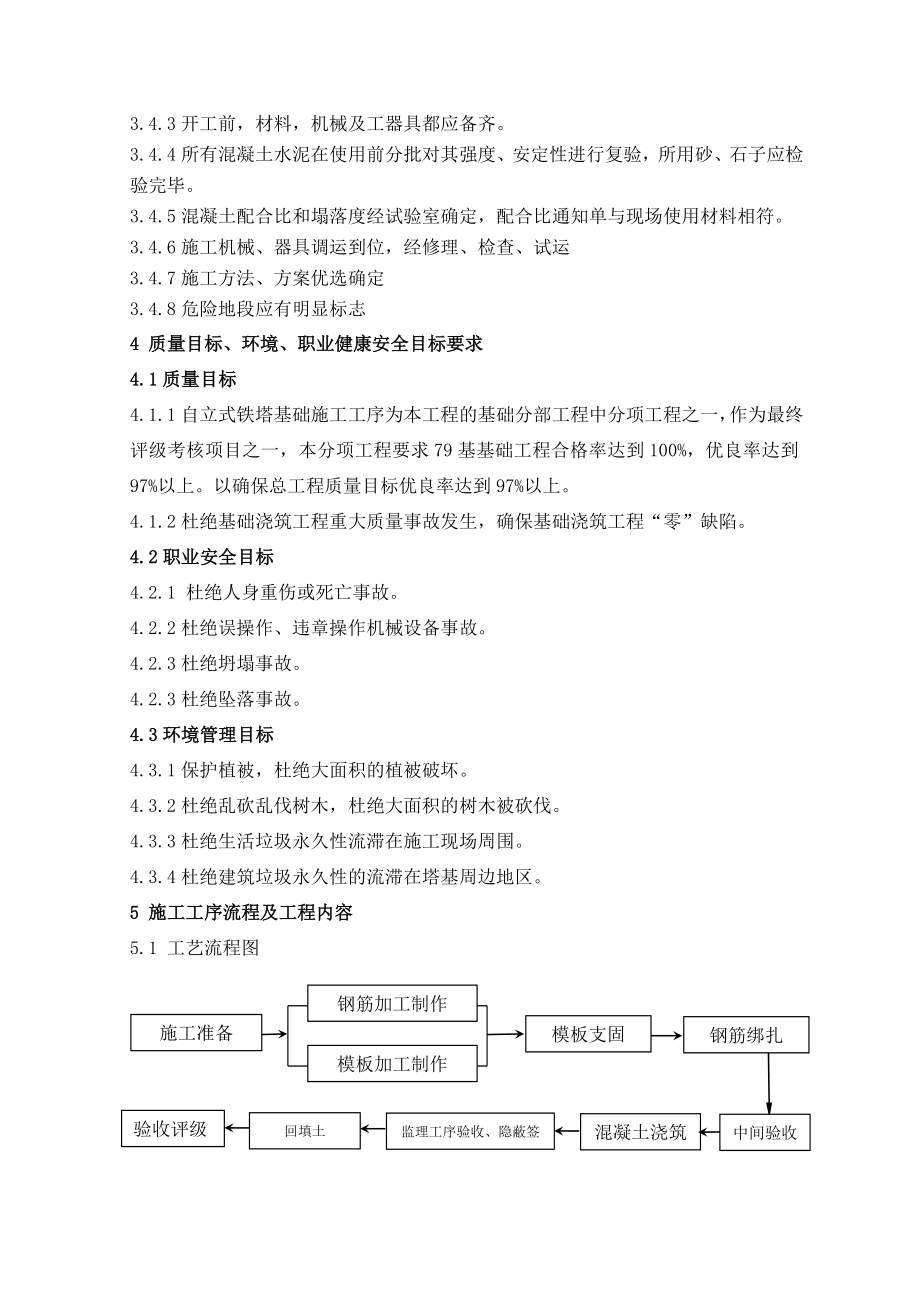 铁塔基础砼作业指导书.doc_第3页