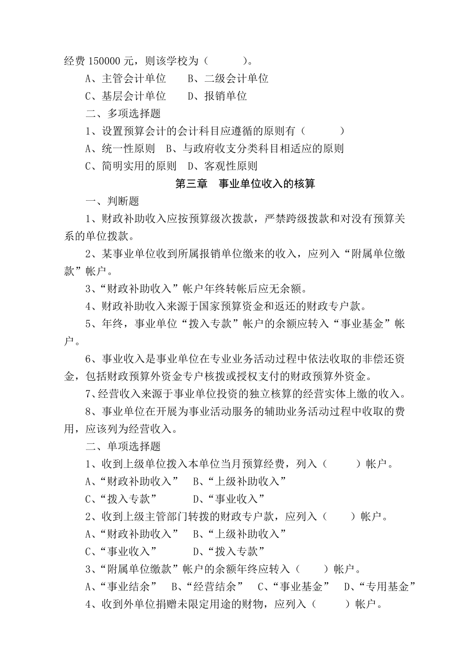 行政事业单位会计复习题.doc_第2页