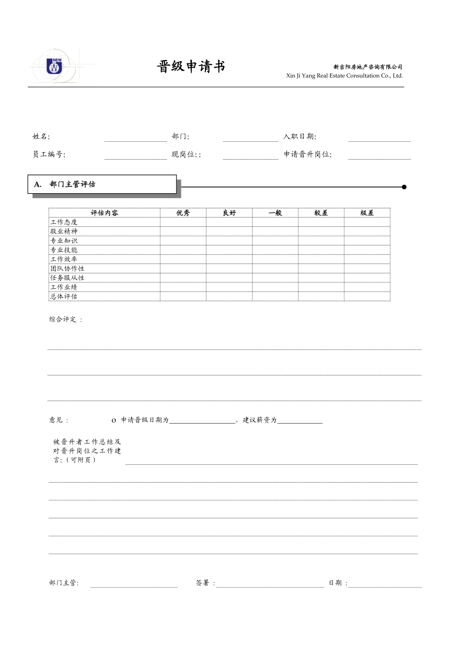 3435晋级申请表.doc_第1页