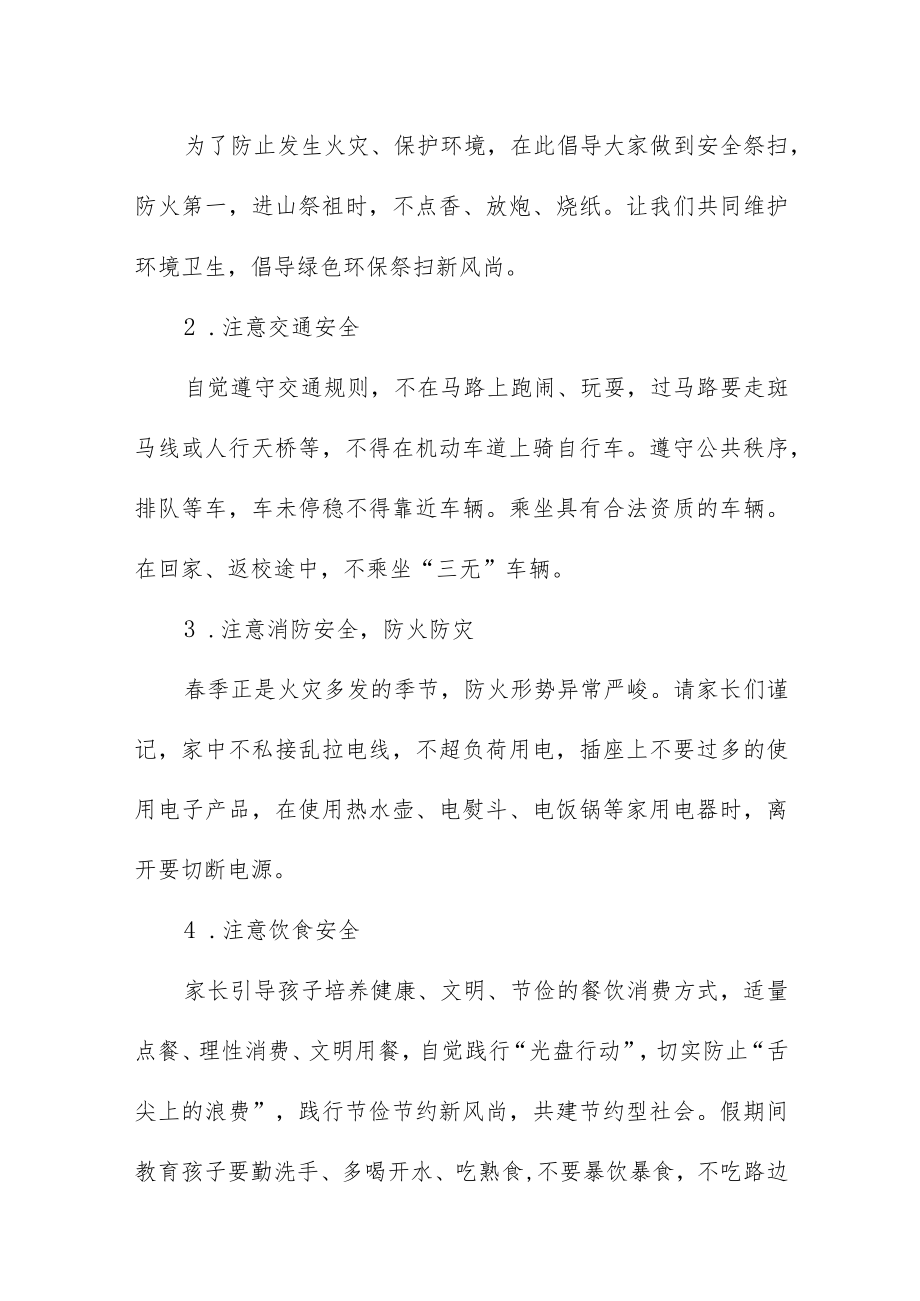 2023年学校清明节放假通知三篇例文.docx_第2页