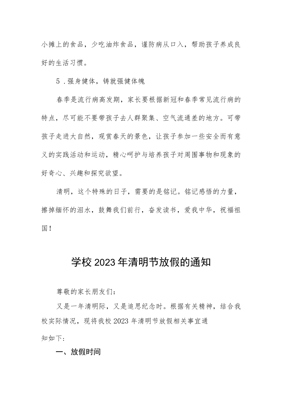 2023年学校清明节放假通知三篇例文.docx_第3页