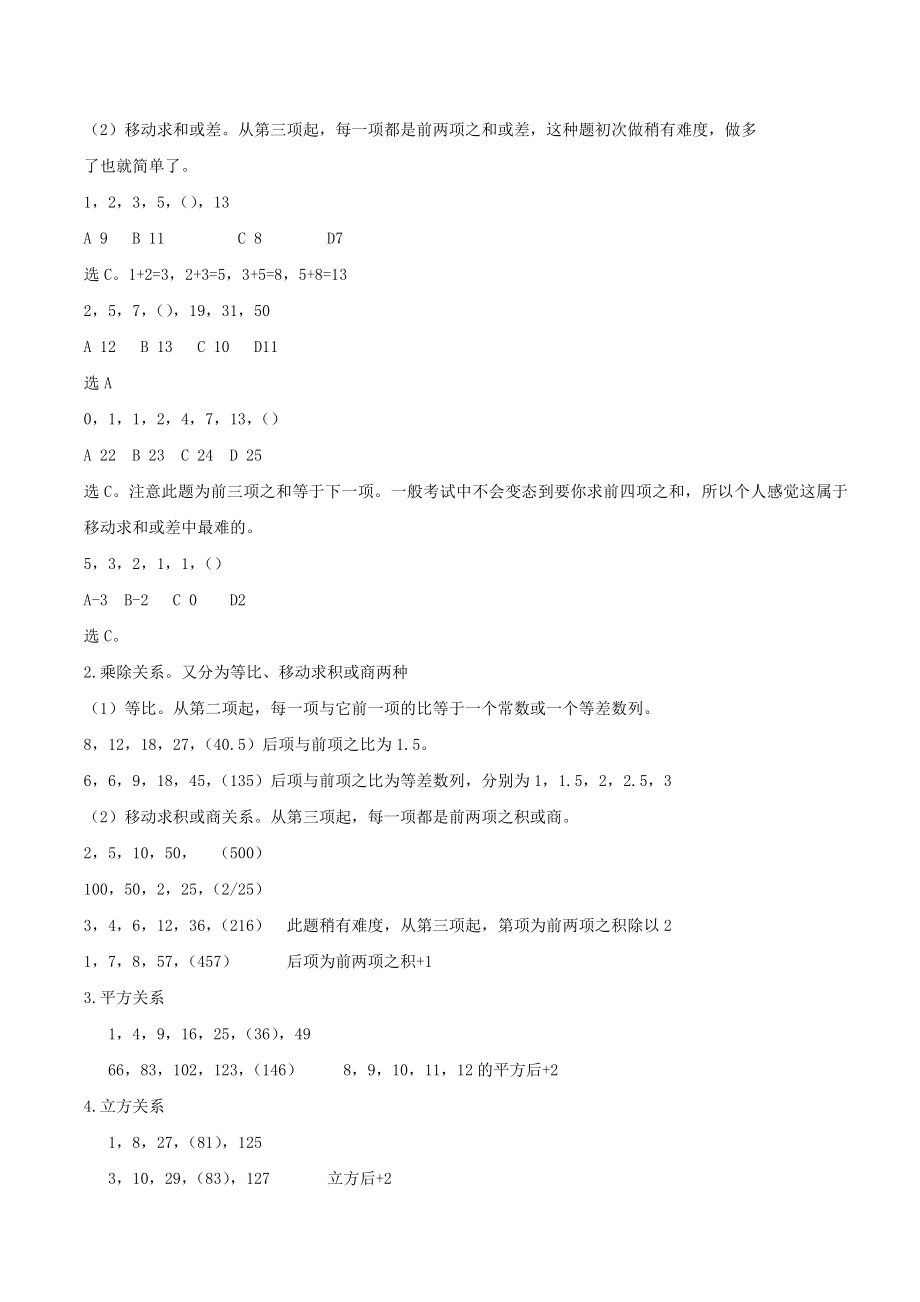 华图钻石班内部资料精选数字推理.doc_第2页