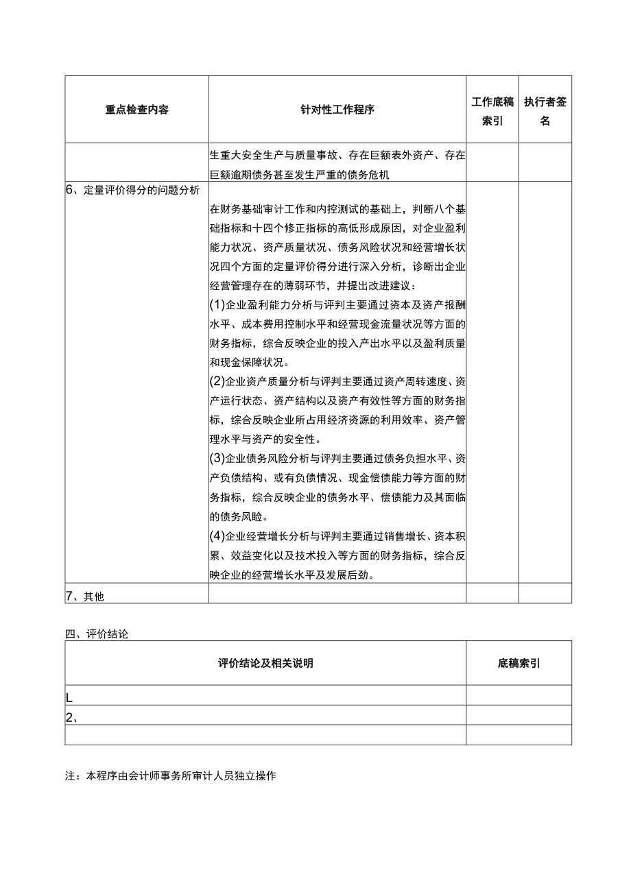 绩效评价程序--财务绩效定量评价.docx_第3页