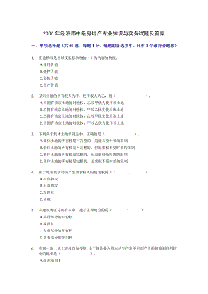 经济师中级房地产专业知识与实务试题及答案.doc