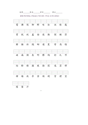 部编版二年级语文下册全册识字表生字注音练习.docx