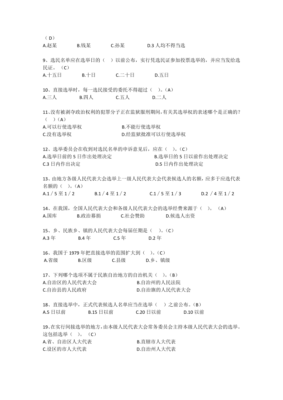 选举法试题.doc_第2页