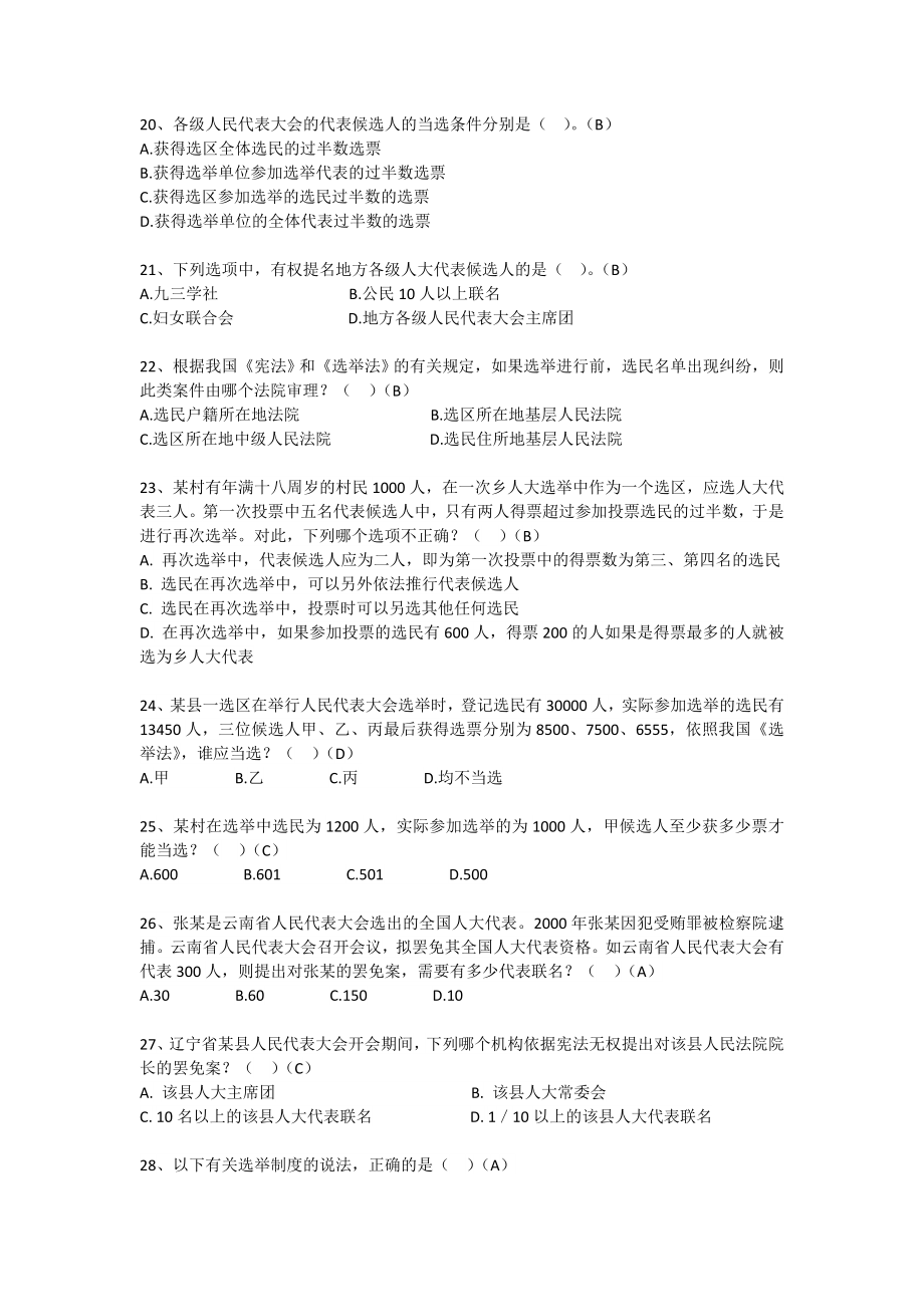 选举法试题.doc_第3页