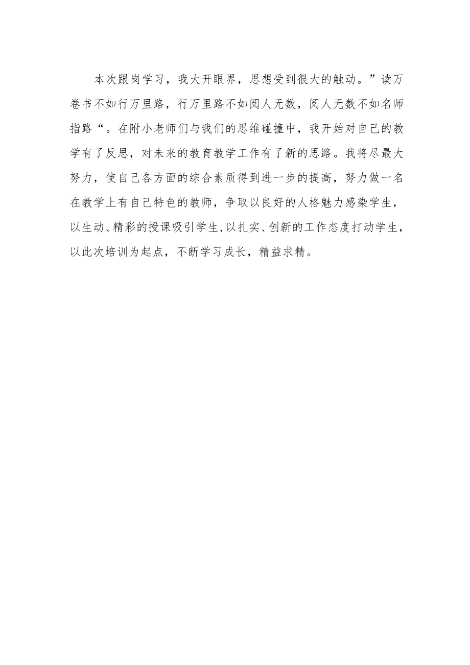 学校跟岗挂职学习心得体会.docx_第2页