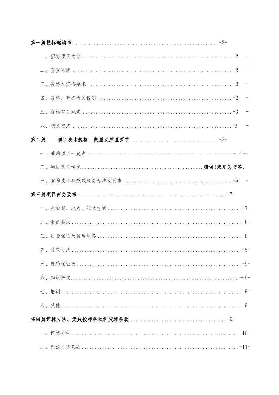 XX第X医学院X市X医院202X消防器材定点采购竞争性磋商采购文件.docx_第2页