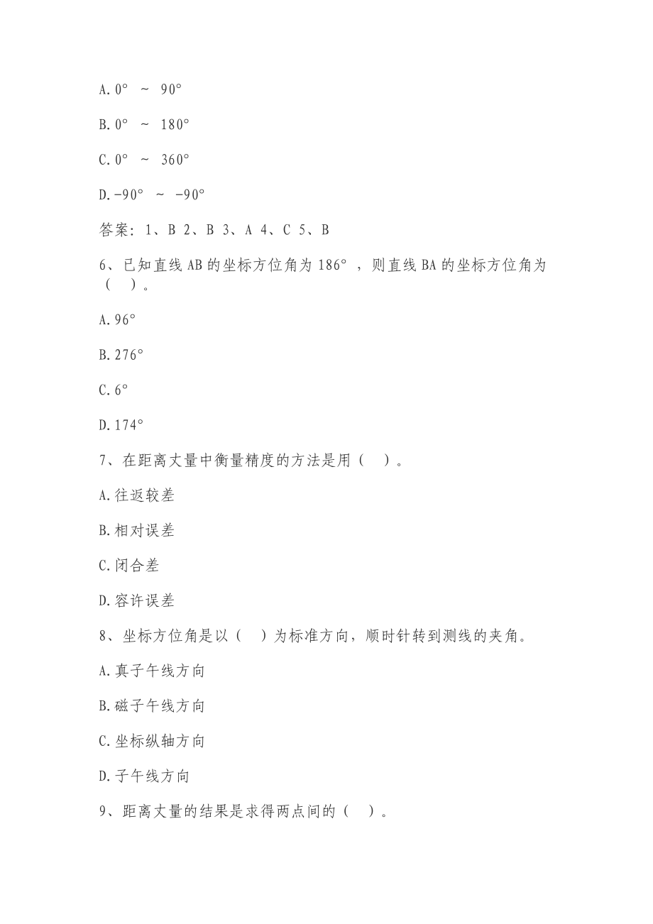 注册测绘师考试综合练习题.doc_第2页